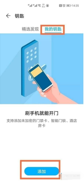 华为Nova9如何添加门禁卡。