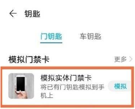 华为Nova9如何添加门禁卡。