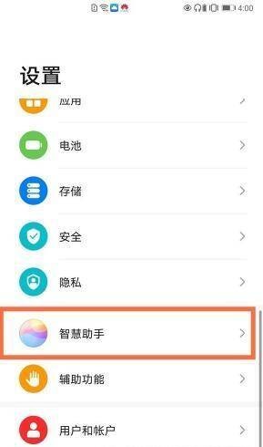 华为Nova9Pro如何关掉资讯推送