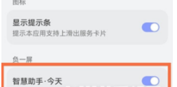 华为nova9Pro如何关掉智慧助手。