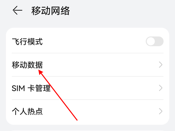 华为nova7手机5G开关在什么地方。