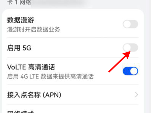 华为nova7手机5G开关在什么地方。