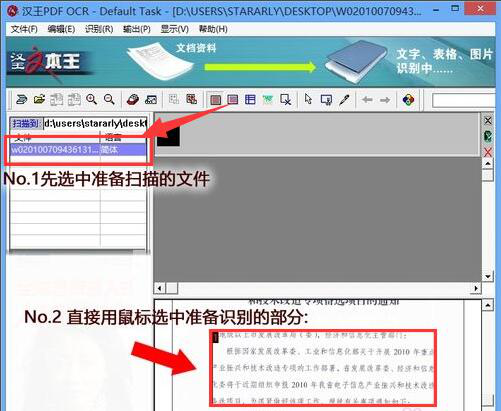 汉王ocr如何将图片转文字