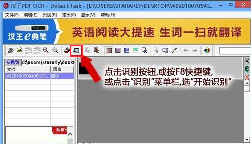 汉王ocr如何将图片转文字