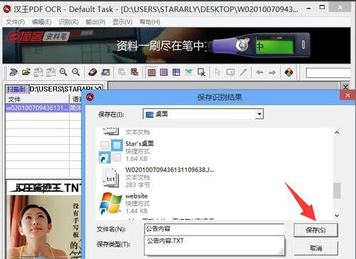汉王ocr如何将图片转文字
