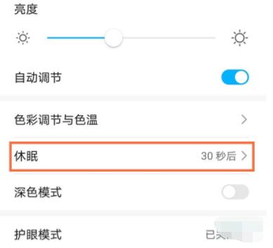 华为p40pro怎么设置永不休眠 华为p40pro息屏时间设置教程。
