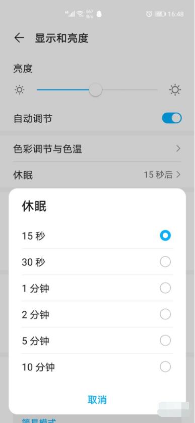 华为p40pro怎么设置永不休眠 华为p40pro息屏时间设置教程。