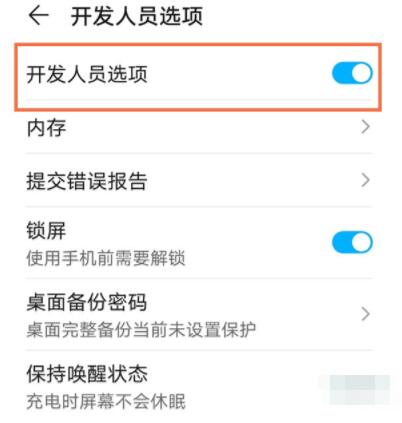 华为p40开发者模式怎么关闭。