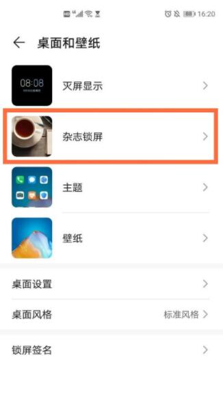 华为p40锁屏步数怎么关闭 华为p40锁屏步数关闭的操作方法。