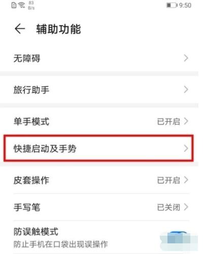华为p40pro隔空操作怎么设置 华为p40pro隔空操作教程。