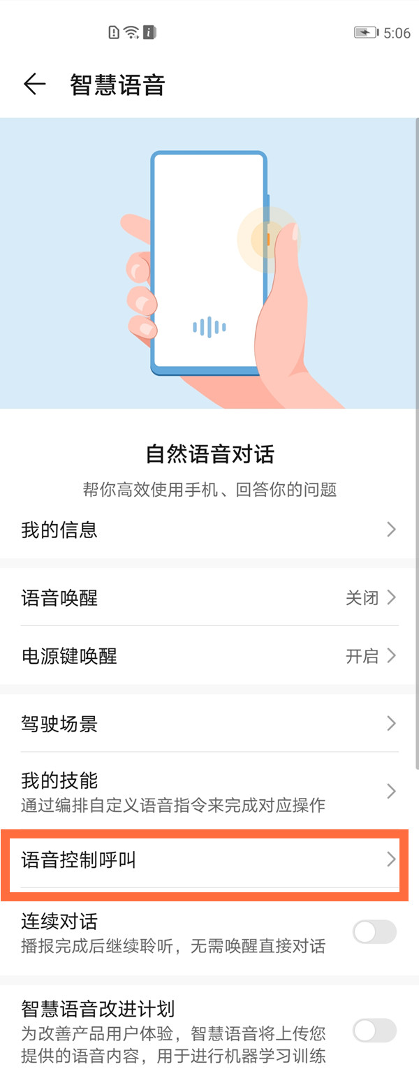 华为p40pro语音播报在哪里取消。