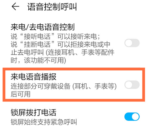 华为p40pro语音播报在哪里取消。