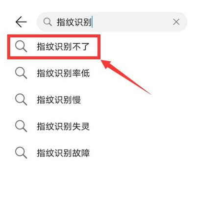 华为p40指纹识别不了如何处理。