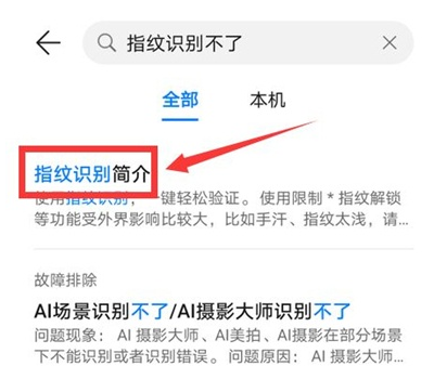 华为p40指纹识别不了如何处理。