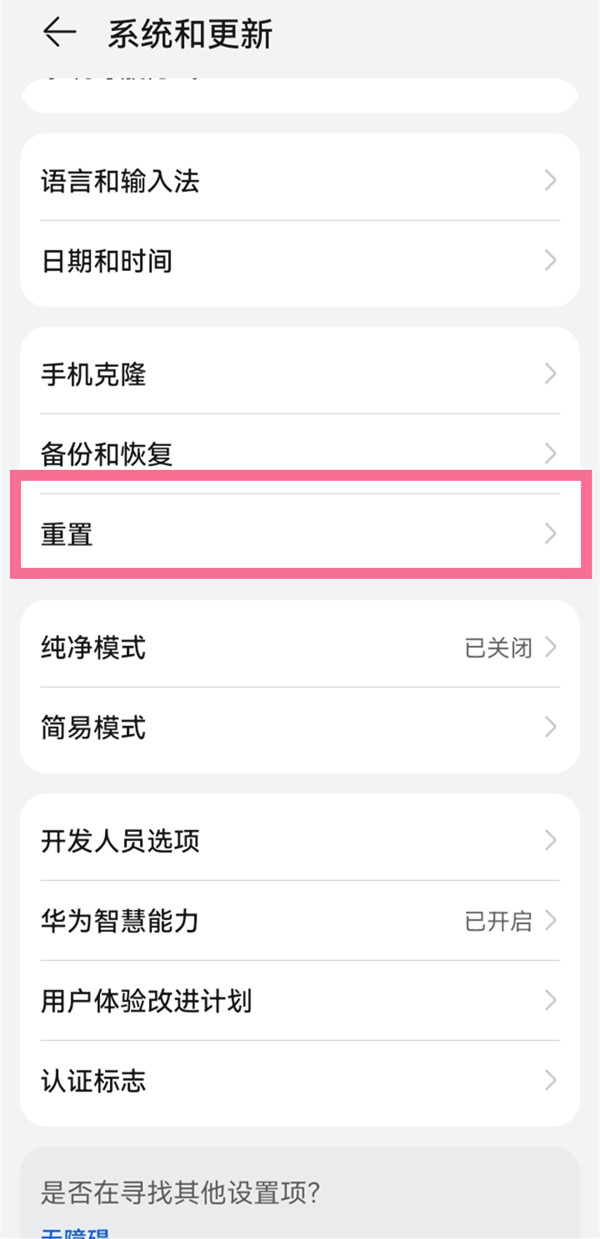 华为p50pro怎么设置出厂模式。