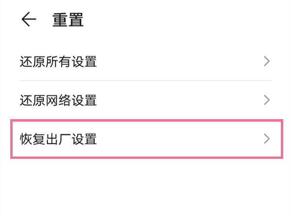 华为p50pro怎么设置出厂模式。