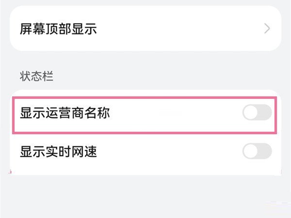 华为p50pro怎么显示运营商名称。