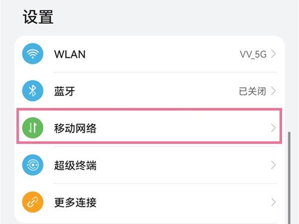 华为p50pro怎么开启飞行模式。