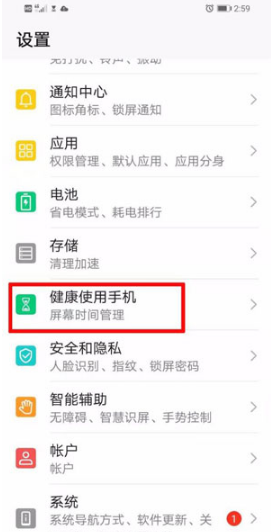 华为屏幕使用时间如何看。