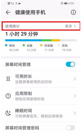 华为屏幕使用时间如何看。