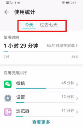 华为屏幕使用时间如何看。