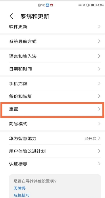 华为p40如何恢复出厂设置。