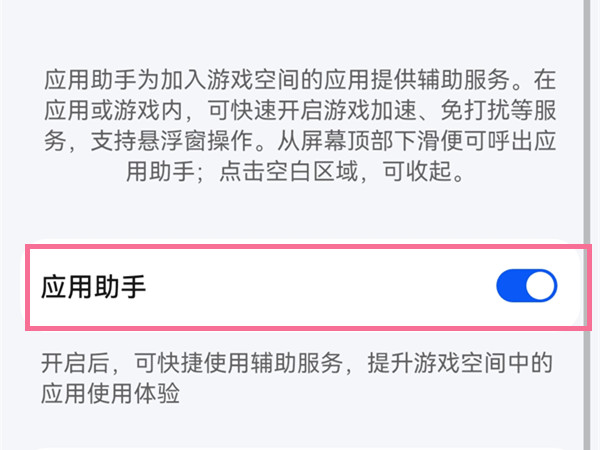 华为p50pro怎么关闭游戏助手。