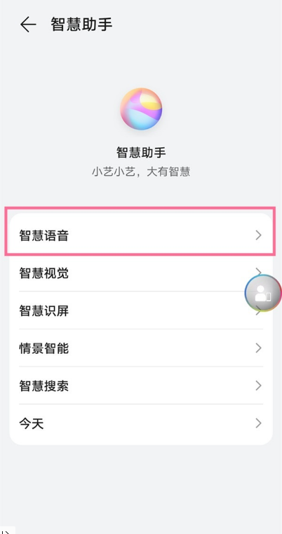 华为p50pro怎么唤醒语音助手。
