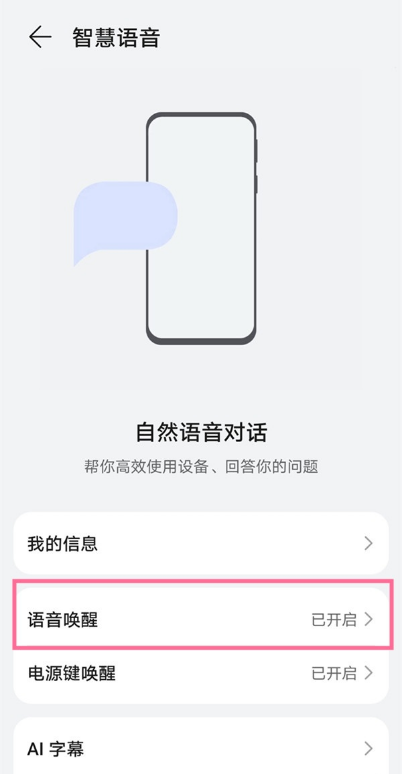 华为p50pro怎么唤醒语音助手。