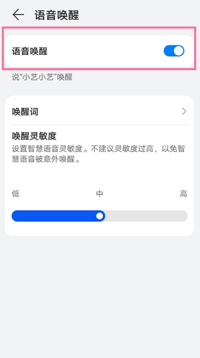 华为p50pro怎么唤醒语音助手。