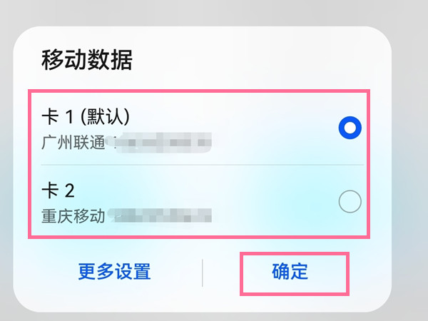 华为p50pro怎么切换上网卡。