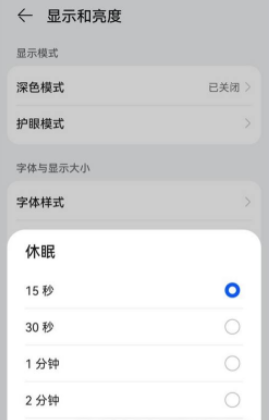华为p50pro如何开启自动熄屏。
