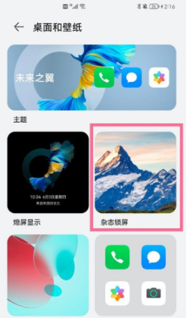 华为p50pro如何打开杂志锁屏。
