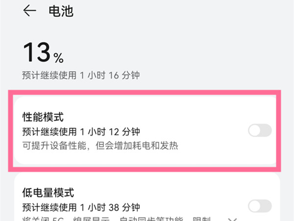 华为p50如何设置性能模式。