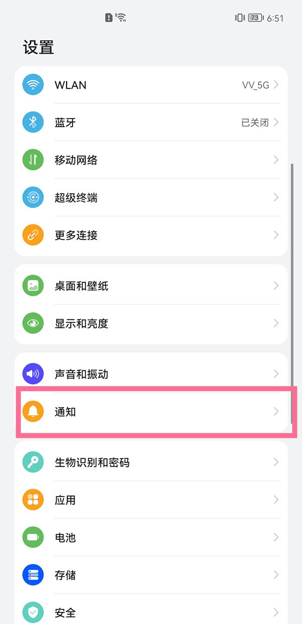 华为p50如何隐藏消息通知。