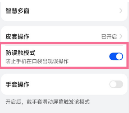华为P50Pro防误触如何设置