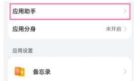 华为P50Pro如何打开应用助手。