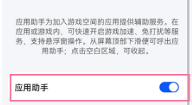 华为P50Pro如何打开应用助手。