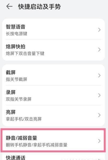 华为P50如何设置快速静音。