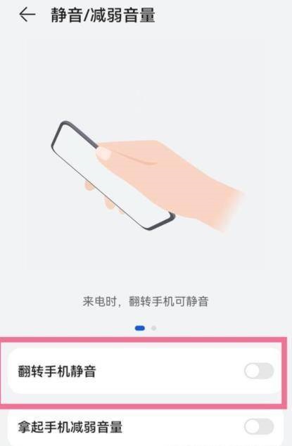 华为P50如何设置快速静音。