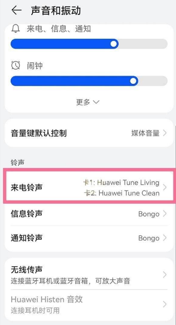 华为p50pro如何设置来电铃声。