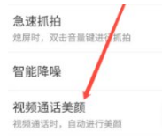 华为p50pro如何设置视频美颜。