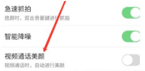 华为p50pro如何设置视频美颜。