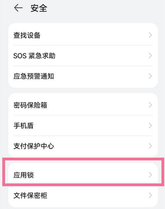 华为p50pro如何设置微信锁。