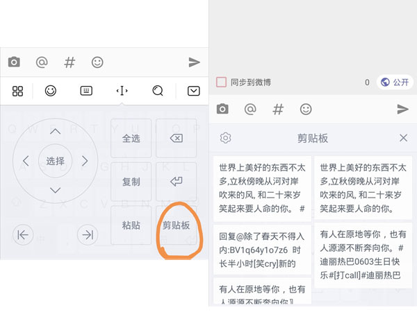 华为p50pro手机如何查看粘贴板记录。