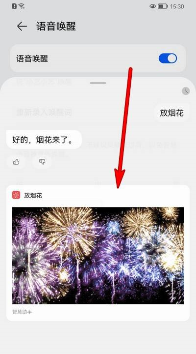 华为p50pro如何让小艺放烟花。