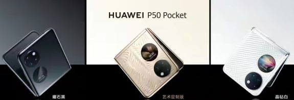 华为P50Pocket参数配置怎么样。