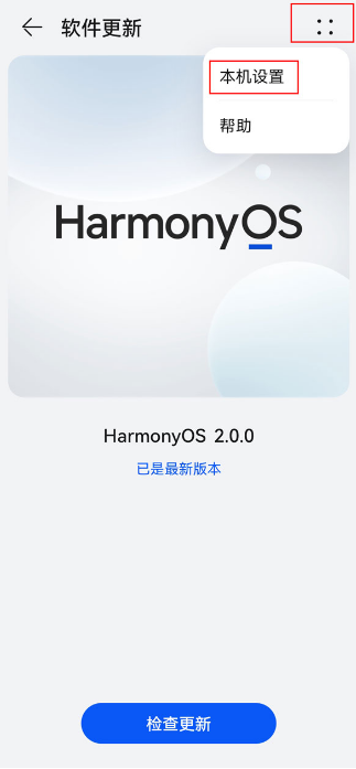 华为p50pro怎么关掉鸿蒙系统升级提示。