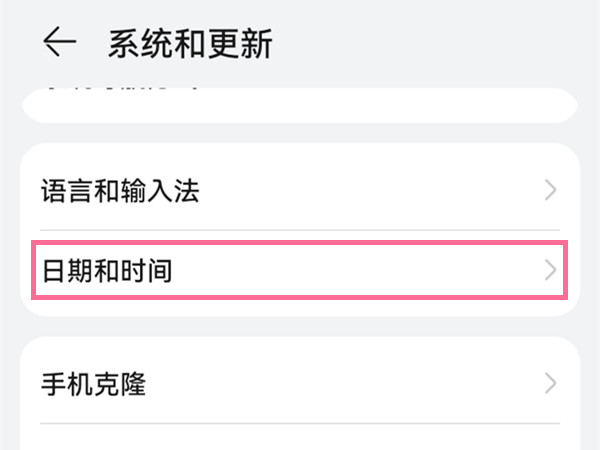 华为p30怎么设置24小时制显示。