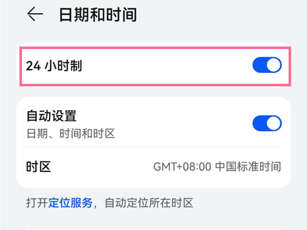 华为p30怎么设置24小时制显示。